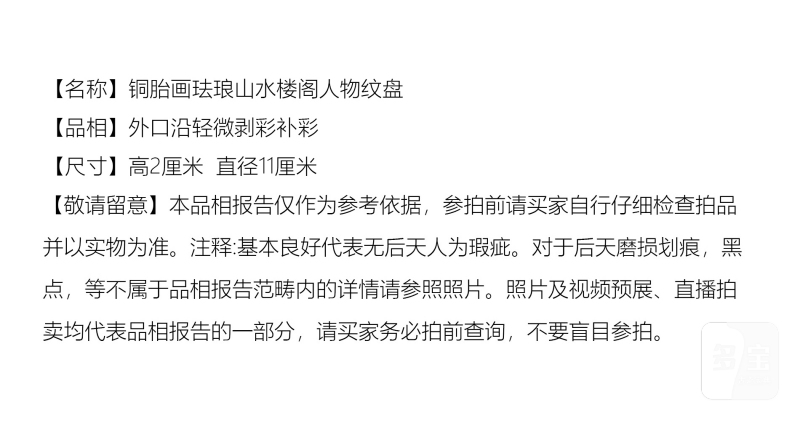 清乾隆 铜胎画珐琅山水楼阁人物纹盘 - 图6